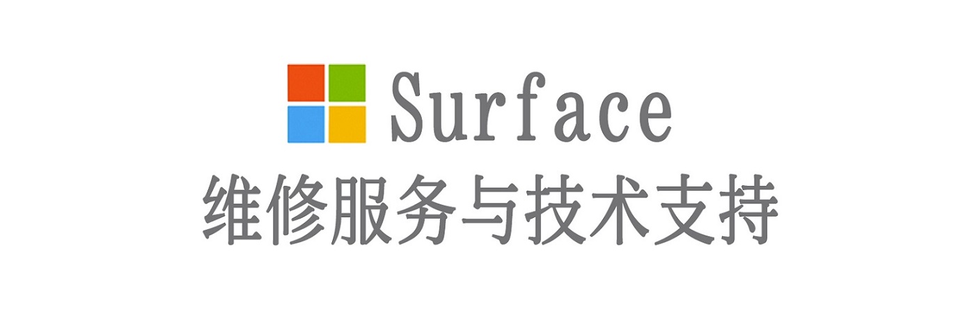 龙陵surface产品维修服务中心