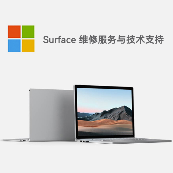 龙陵surface产品维修服务电话